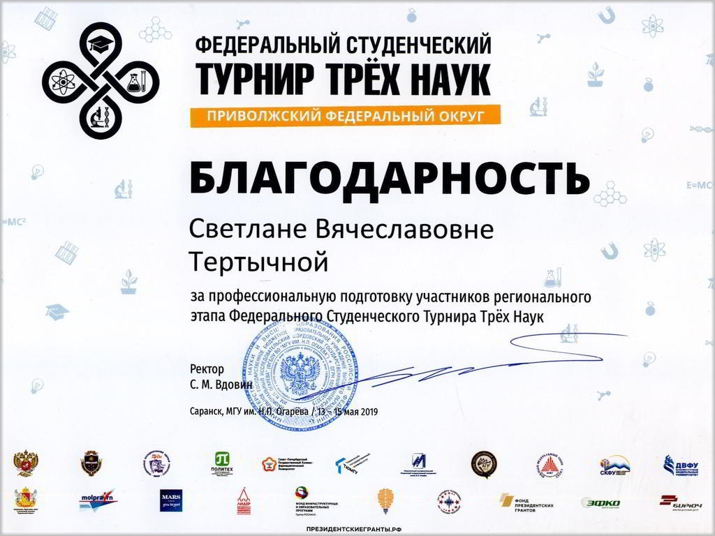 Турнир Трех наук